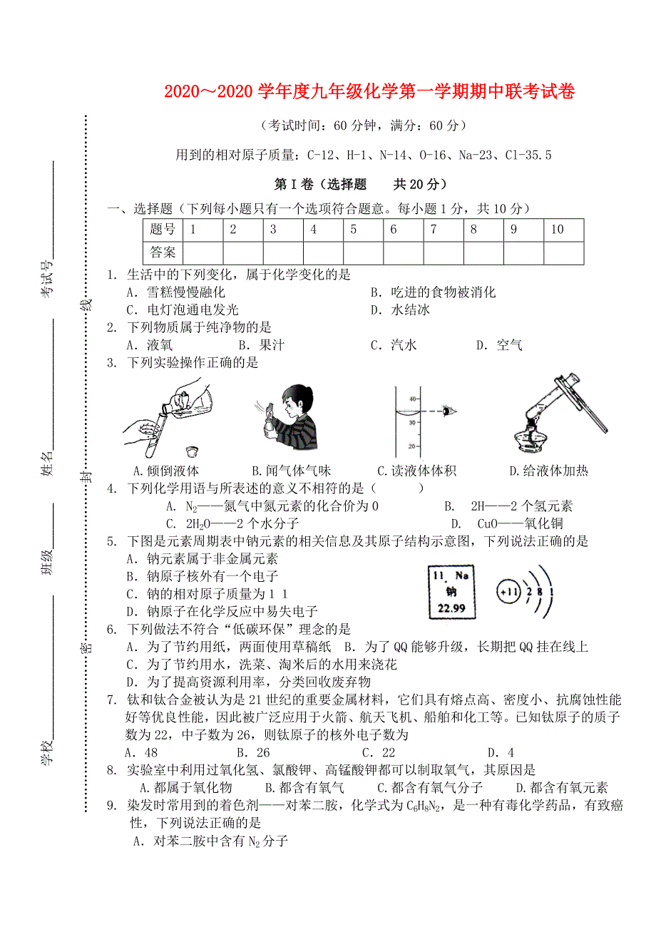 学九年级化学第一学期期中联考试卷沪教版_第1页