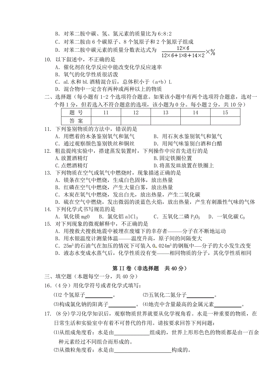 学九年级化学第一学期期中联考试卷沪教版_第2页