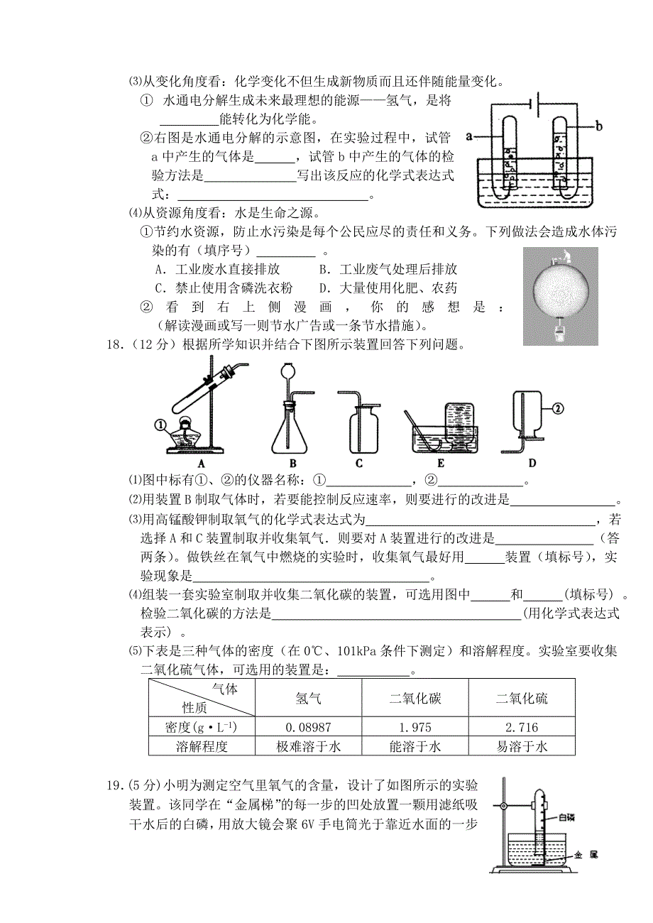 学九年级化学第一学期期中联考试卷沪教版_第3页