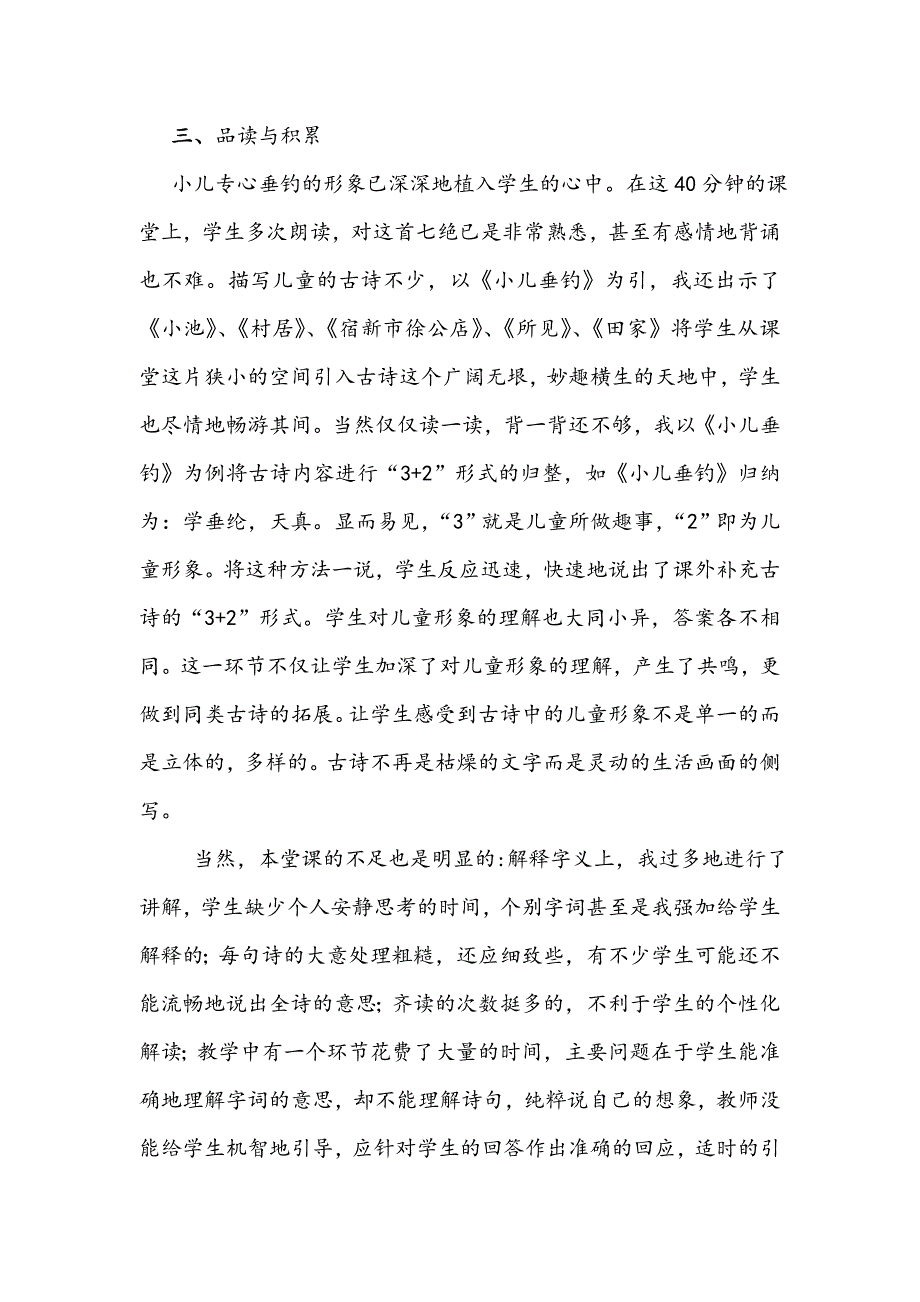 《小儿垂钓》教学反思.doc_第3页