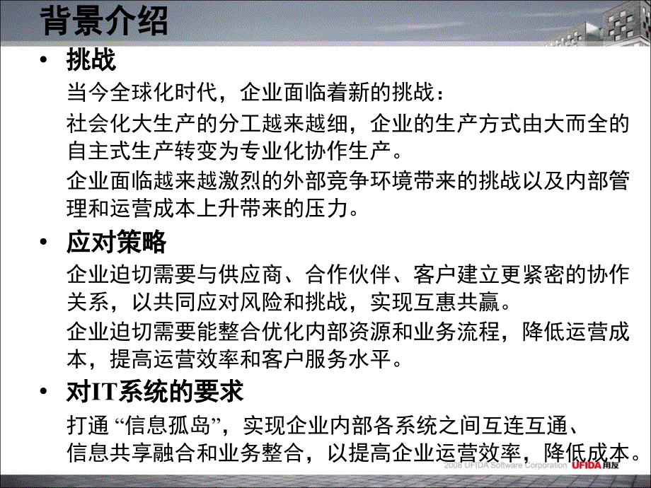 U8EAI企业应用集成培训_第3页