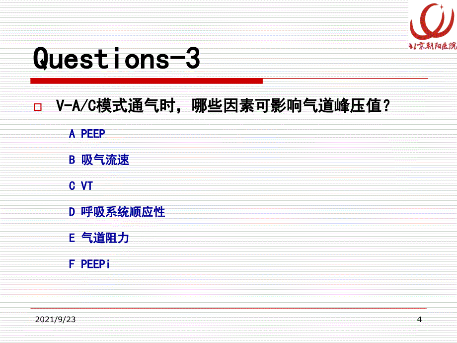 常见机械通气波形解读(RT培训)_第4页