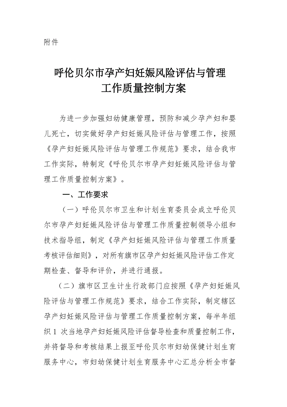 孕产妇妊娠风险评估与管理工作质量控制方案_第1页