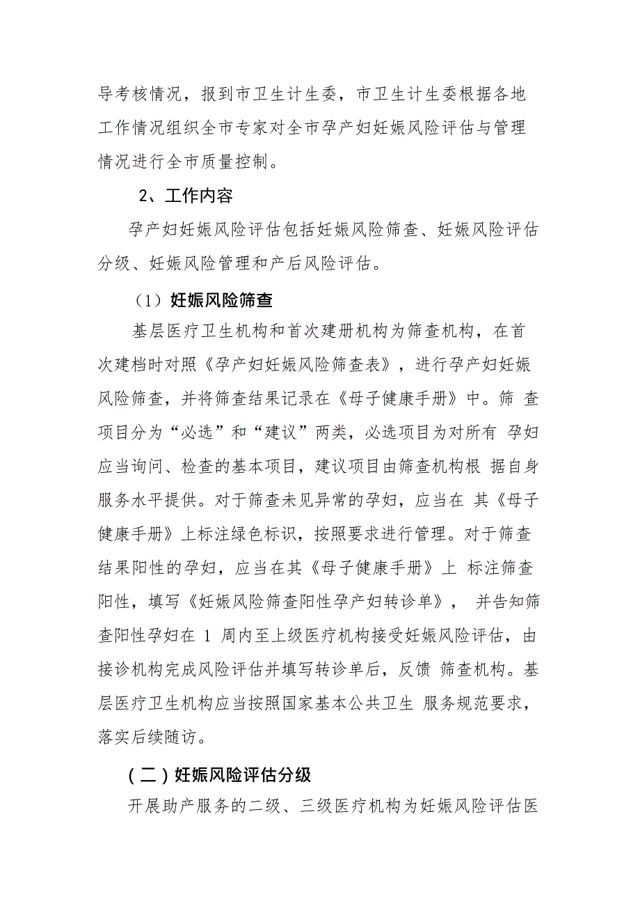 孕产妇妊娠风险评估与管理工作质量控制方案_第2页