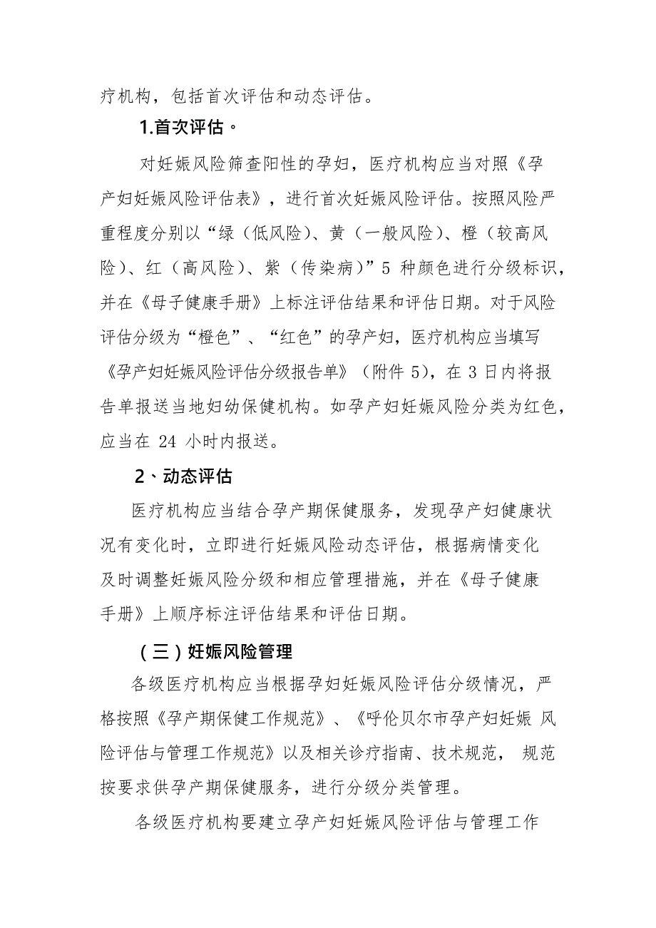 孕产妇妊娠风险评估与管理工作质量控制方案_第3页