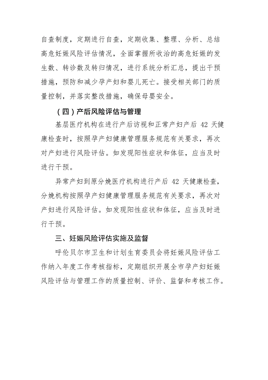 孕产妇妊娠风险评估与管理工作质量控制方案_第4页