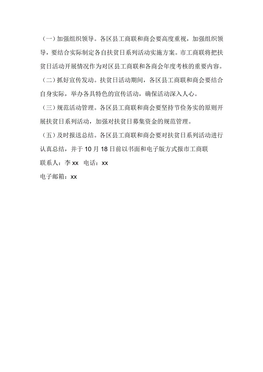 工商联2018年扶贫日系列活动实施方案_第3页