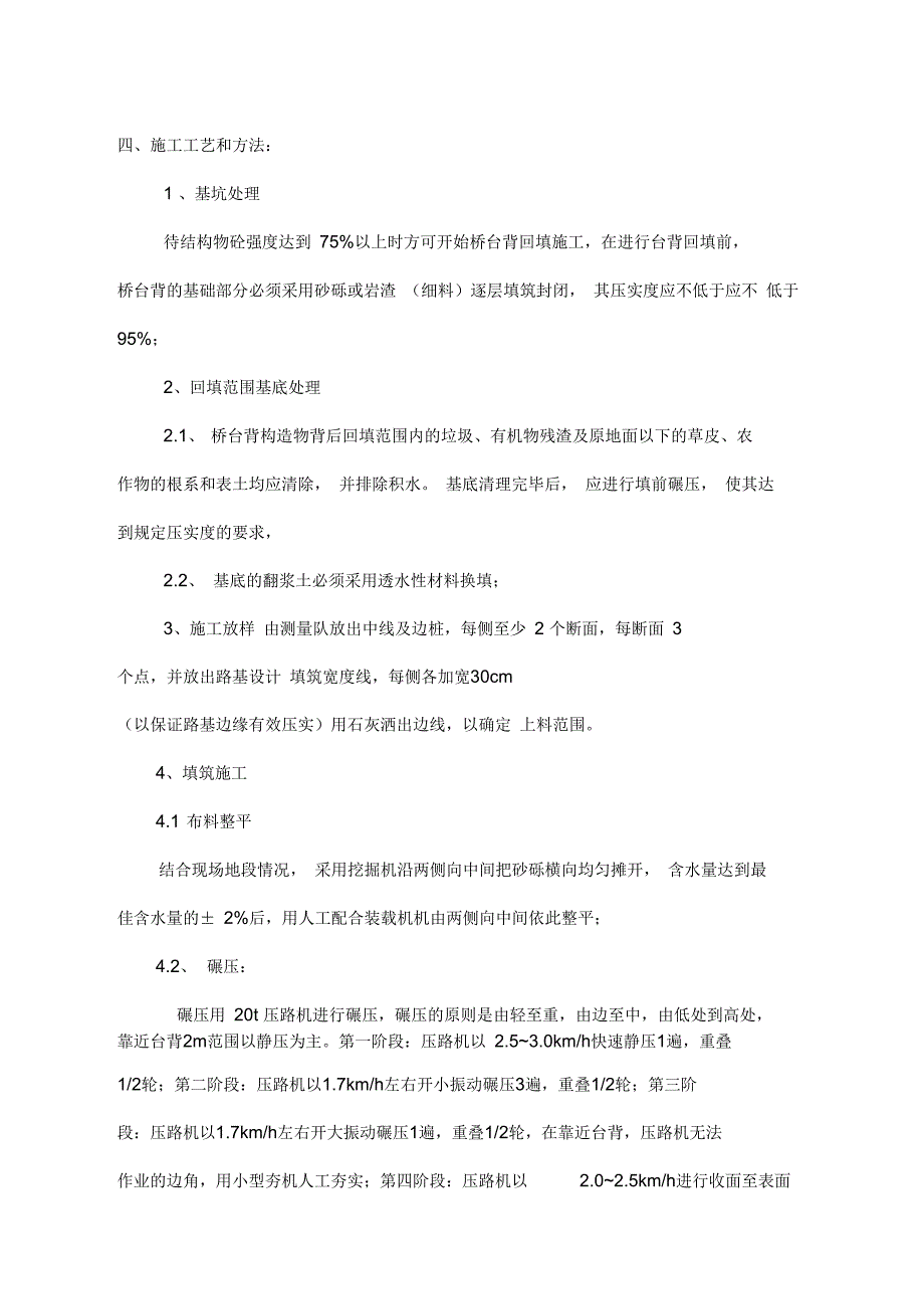 台背砂砾填筑施工技术方案_第3页