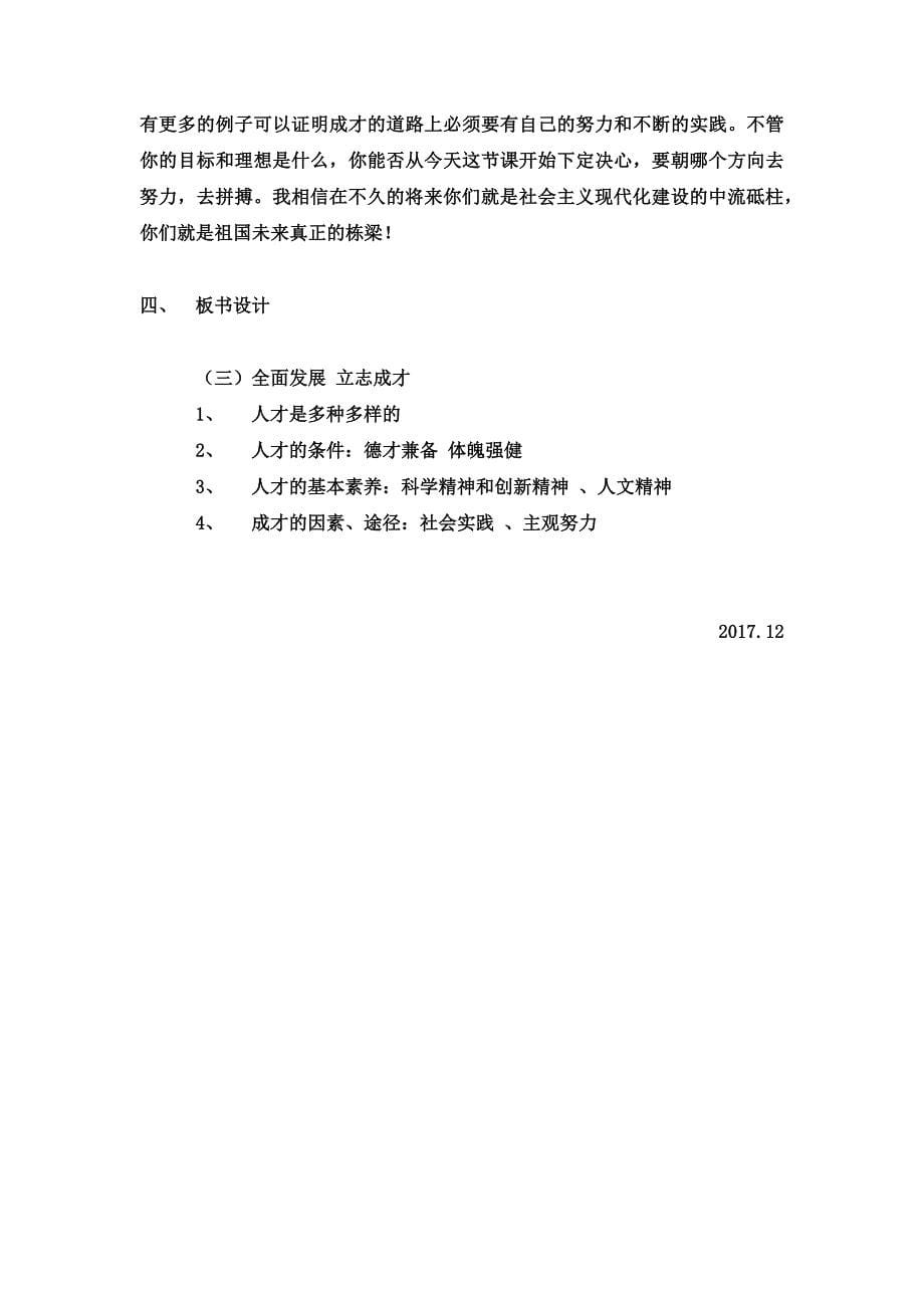 第三课 科教兴国 立志成才[1].docx_第5页