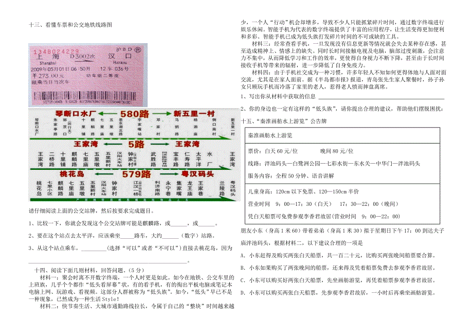 六年级非连续性文本阅读专项练习题附参考答案_第3页