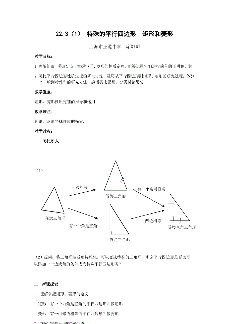 22.3（1） 特殊的平行四边形 矩形和菱形.docx_第1页