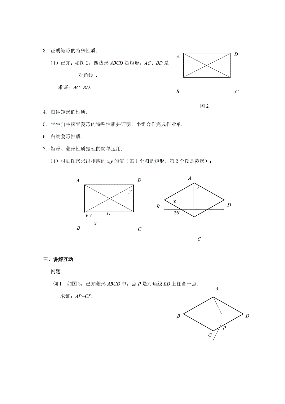 22.3（1） 特殊的平行四边形 矩形和菱形.docx_第2页