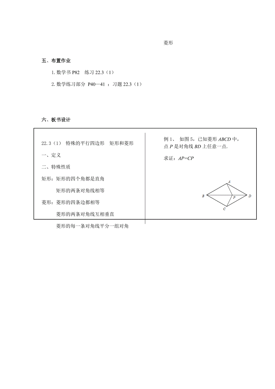 22.3（1） 特殊的平行四边形 矩形和菱形.docx_第4页