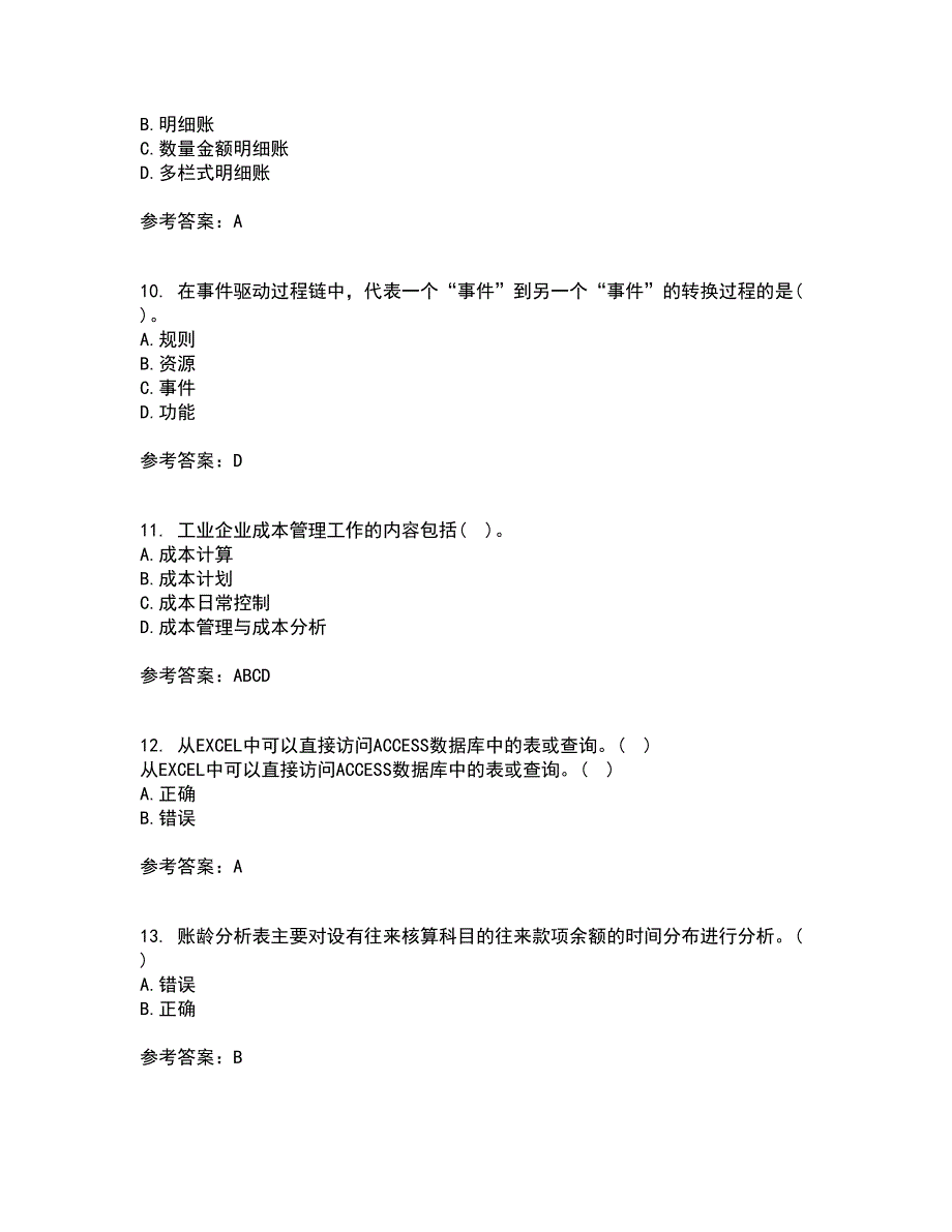 南开大学21秋《财务信息系统》平时作业一参考答案25_第3页