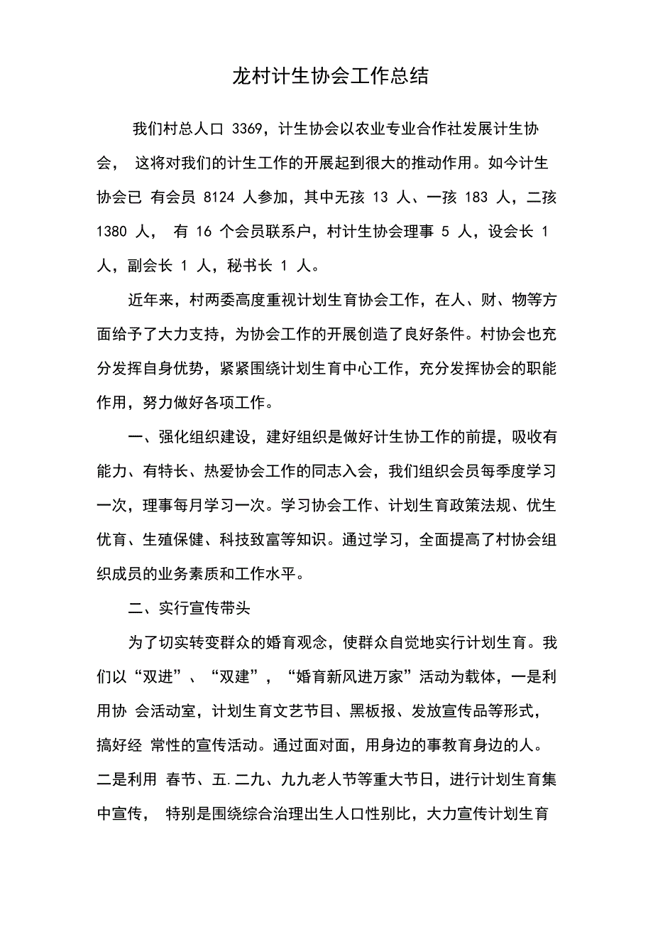 村计生协会工作总结_第1页