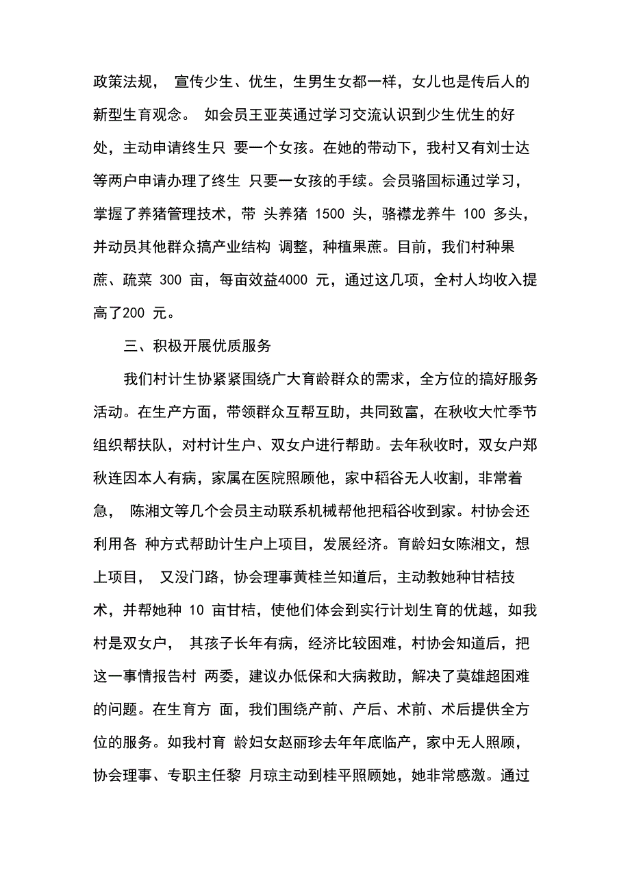 村计生协会工作总结_第2页