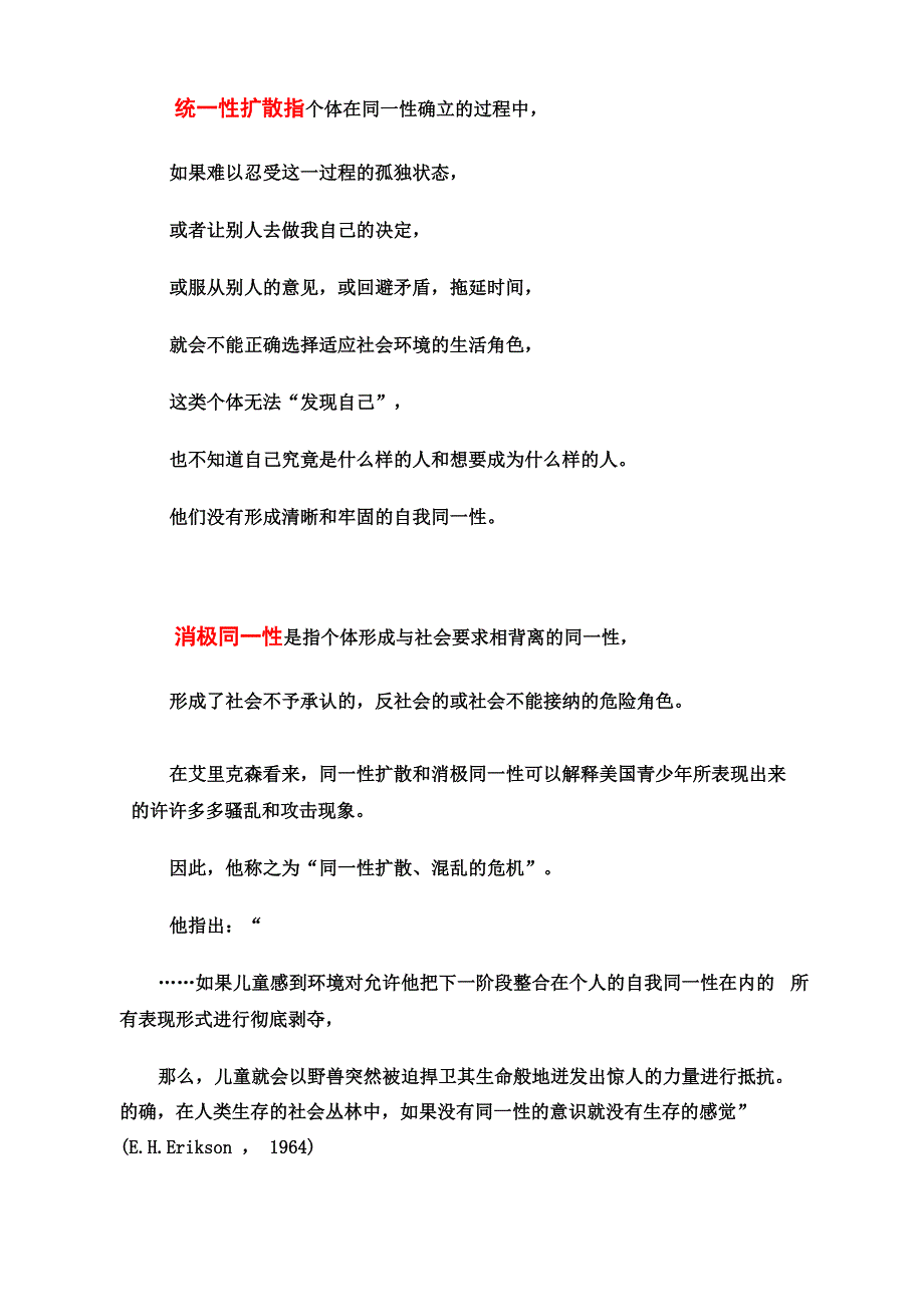 埃里克森的自我同一性形成及影响因素_第4页