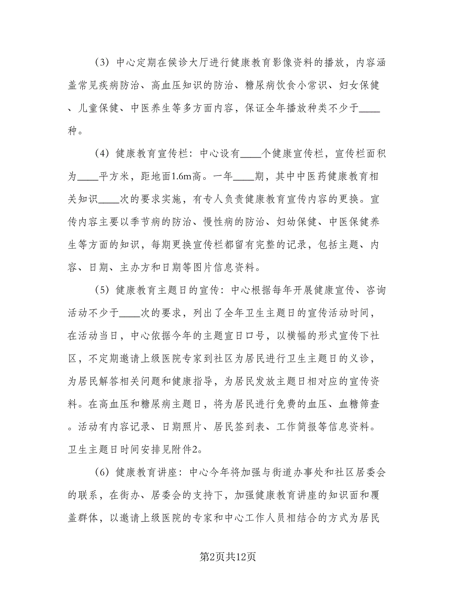 村级社区服务中心工作计划（二篇）.doc_第2页