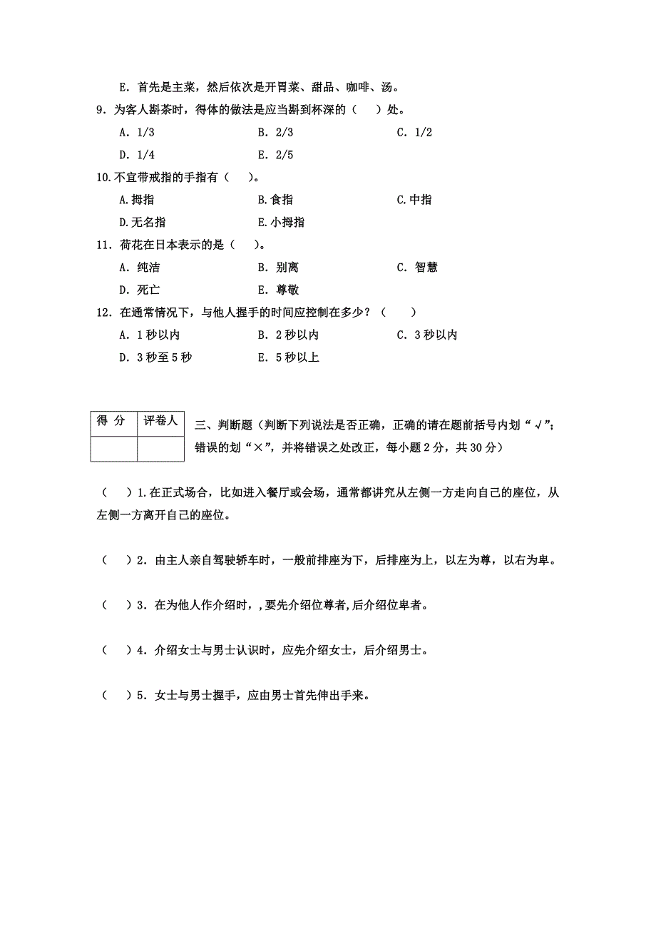 电大社交礼仪概论_第3页