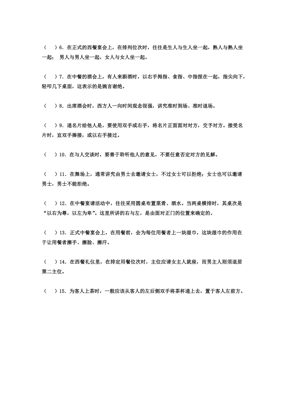 电大社交礼仪概论_第4页