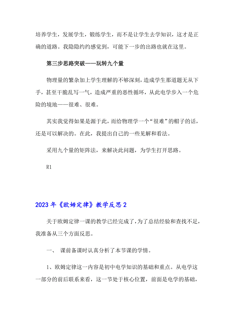 2023年《欧姆定律》教学反思_第4页