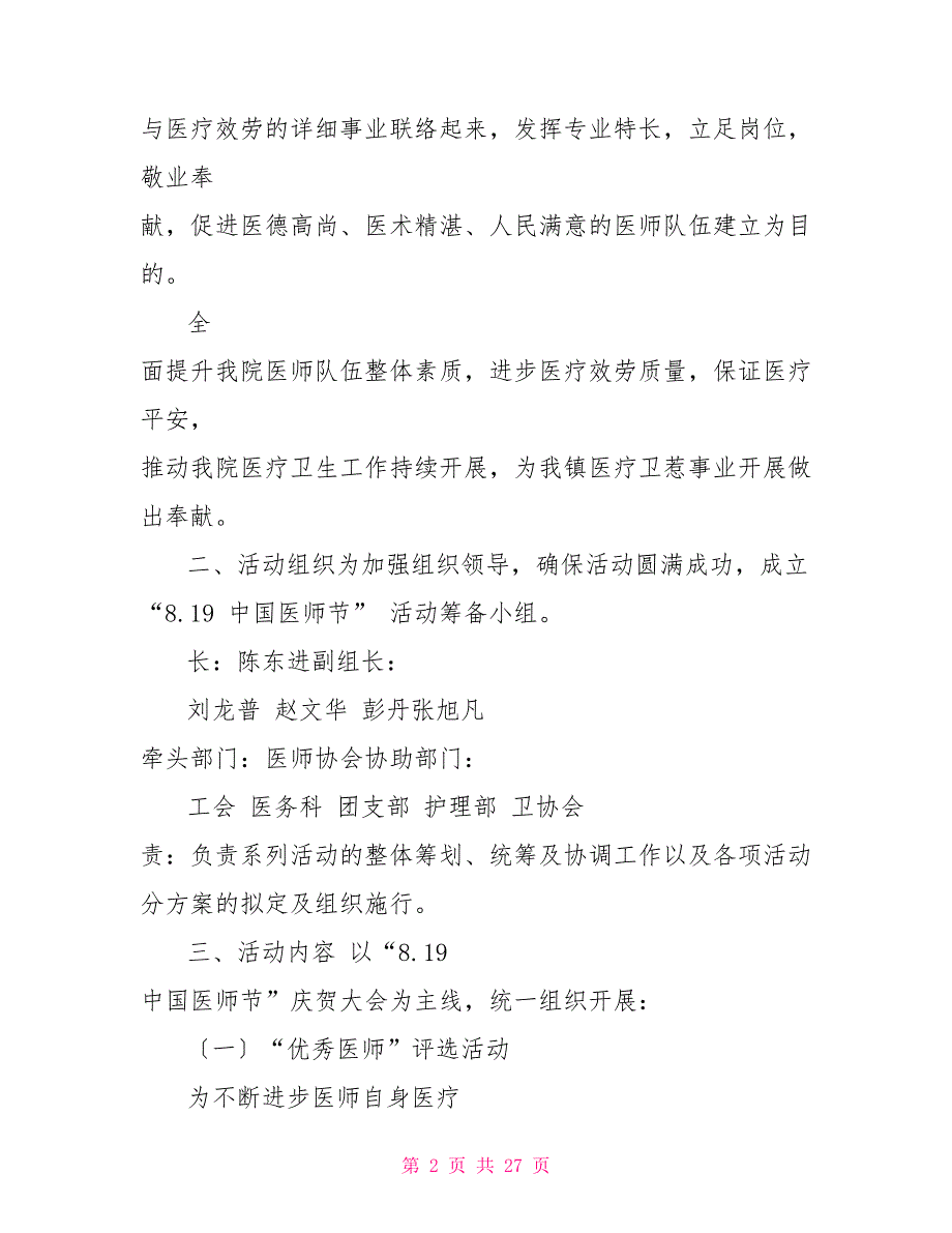 医院领导首届医师节庆祝活动讲话稿+县领导在首届医生节庆祝会上讲话_第2页