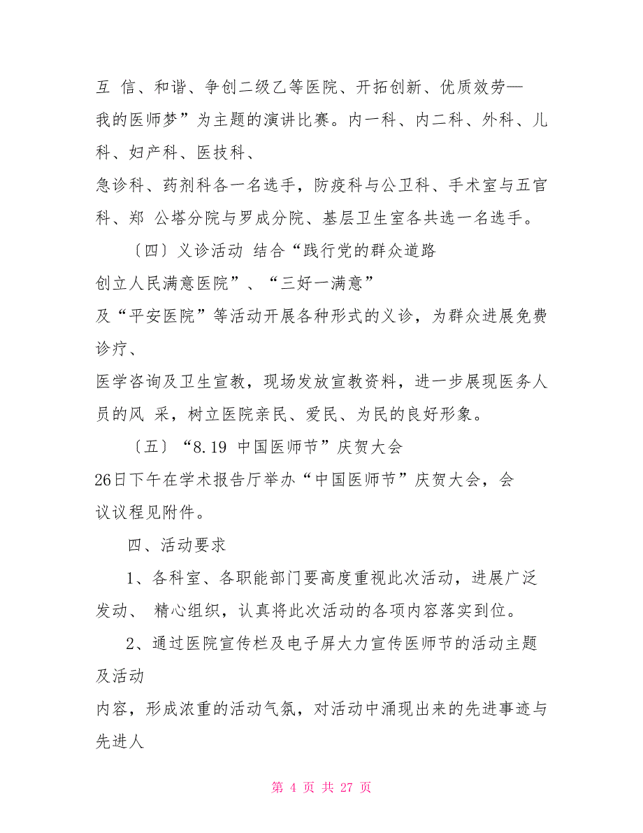 医院领导首届医师节庆祝活动讲话稿+县领导在首届医生节庆祝会上讲话_第4页