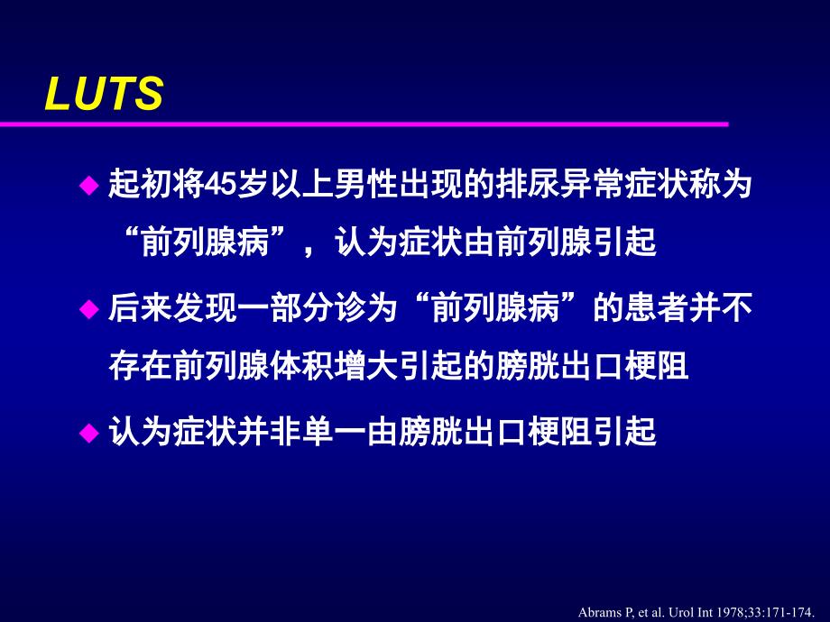 bph对症与对因的治疗ppt课件_第3页