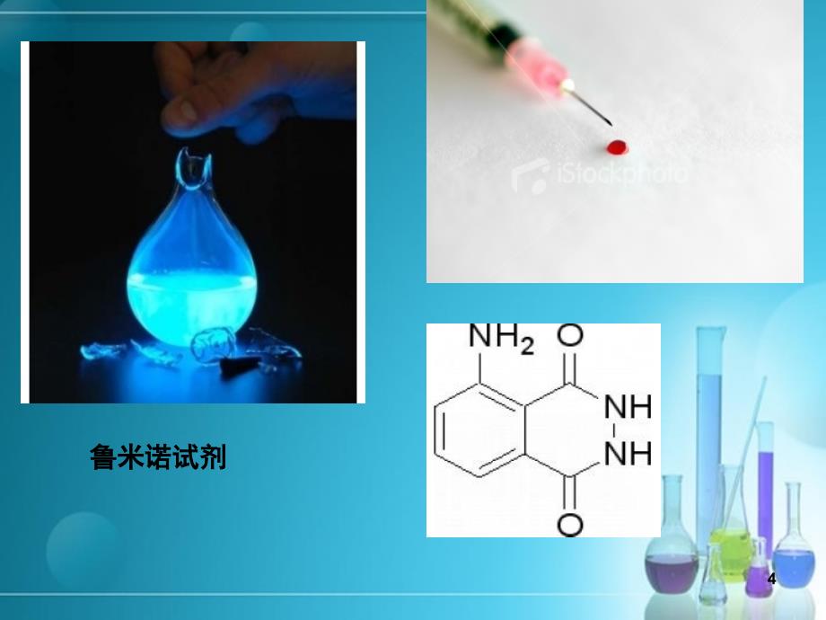 魔术化学电影中的化学课堂PPT_第4页