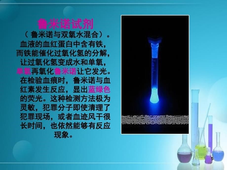 魔术化学电影中的化学课堂PPT_第5页