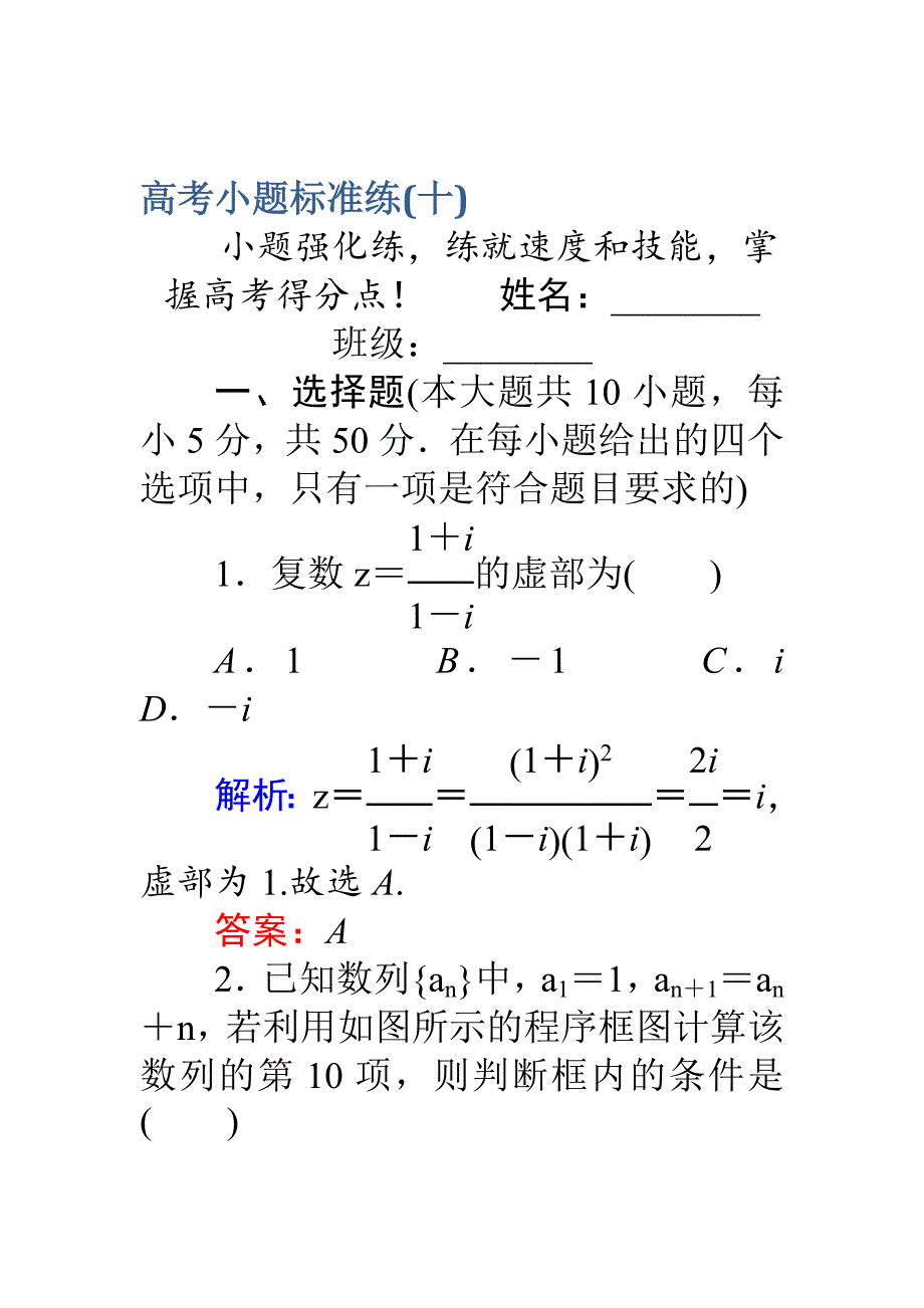 高考数学 理二轮专题复习 高考小题标准练十 Word版含解析_第1页