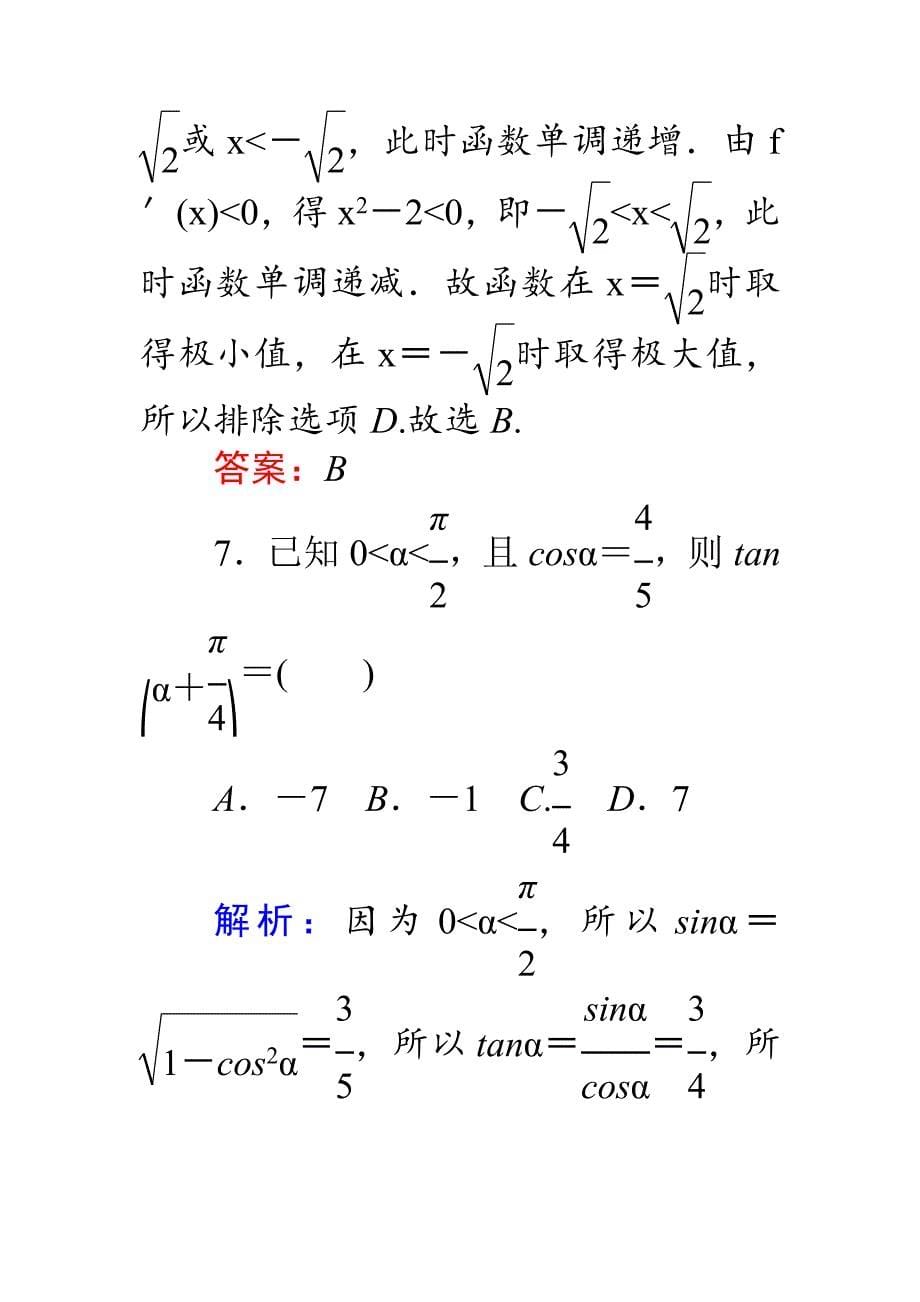 高考数学 理二轮专题复习 高考小题标准练十 Word版含解析_第5页