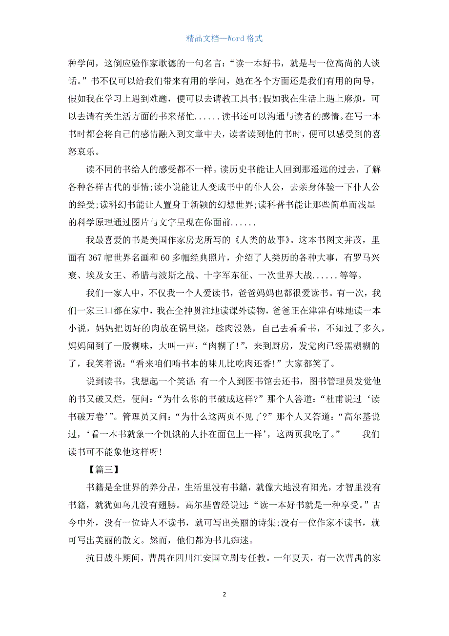 谈读书议论文800字高中.docx_第2页