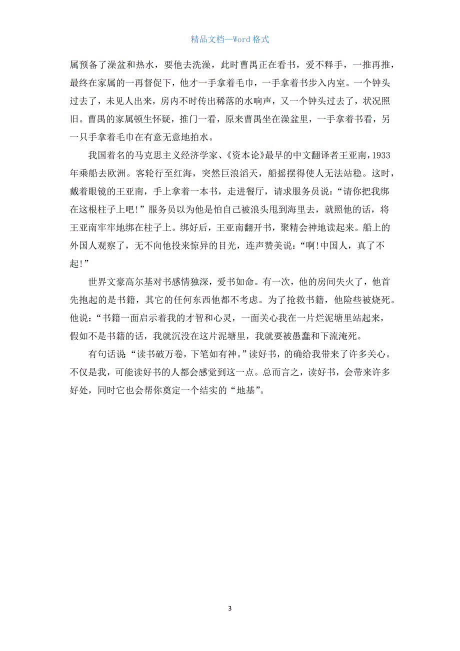 谈读书议论文800字高中.docx_第3页