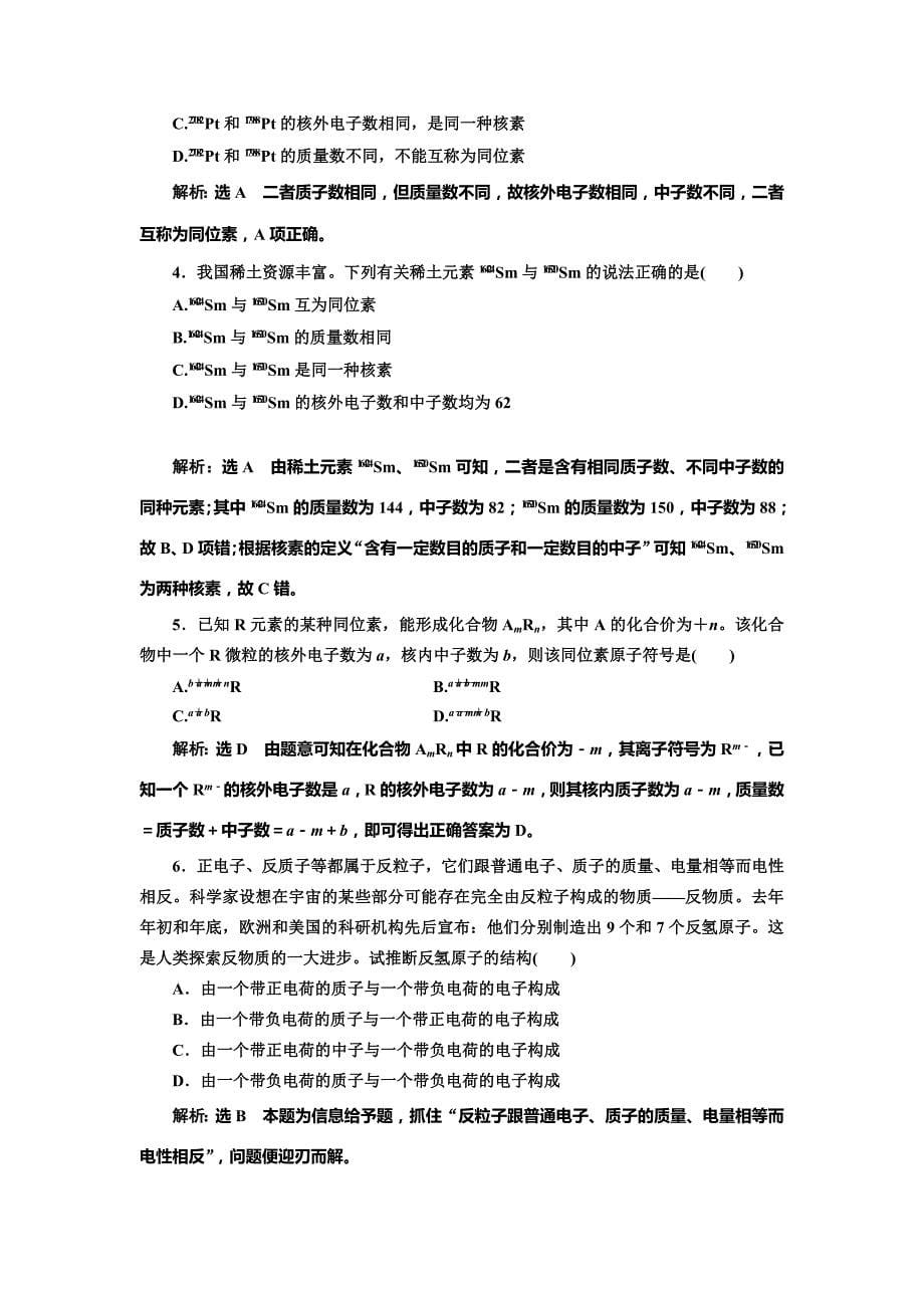 最新 高中苏教版化学必修1课时跟踪检测：九 人类对原子结构的认识 Word版含解析_第5页