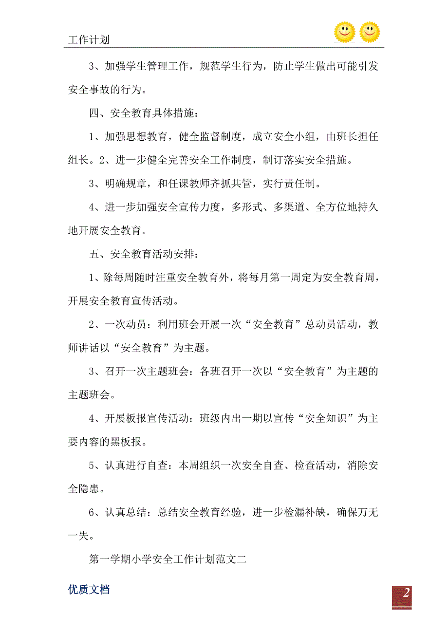 20212021学第一学期小学安全工作计划模板_第3页