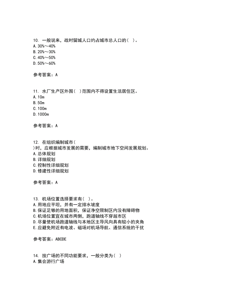 东北财经大学22春《城市规划管理》离线作业一及答案参考71_第3页