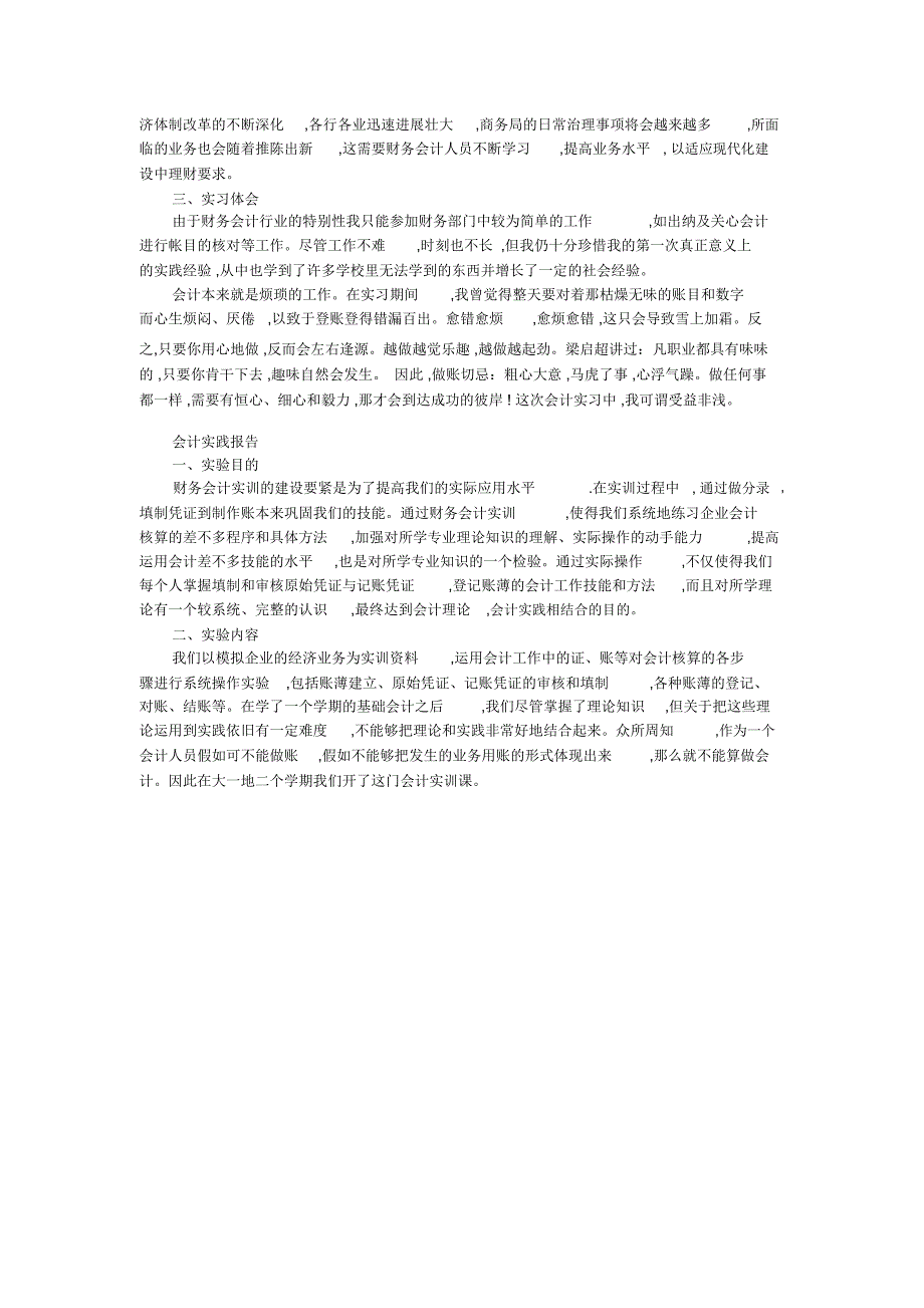 会计实习报告体会报告_第2页