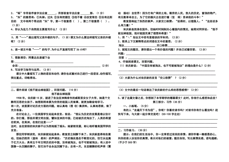 小学五年级语文上册期末试卷及答案[1]_2.doc_第2页