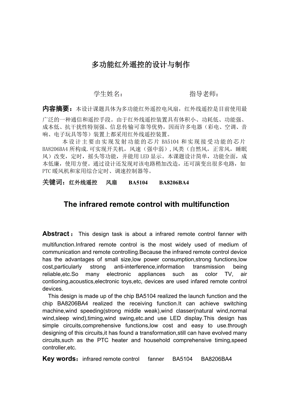 大学毕业设计(电子信息专业)_第1页