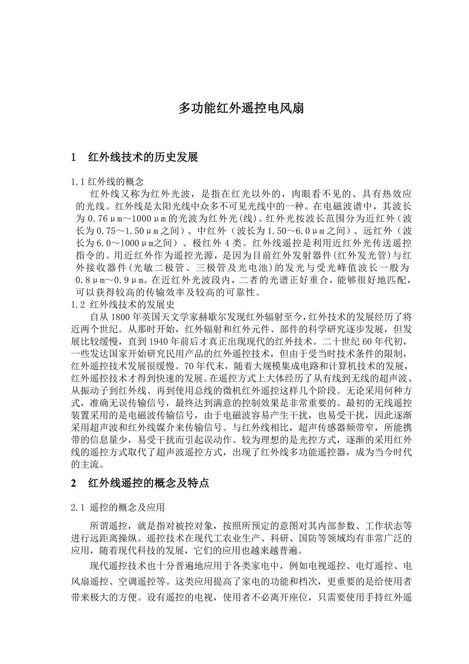 大学毕业设计(电子信息专业)_第3页