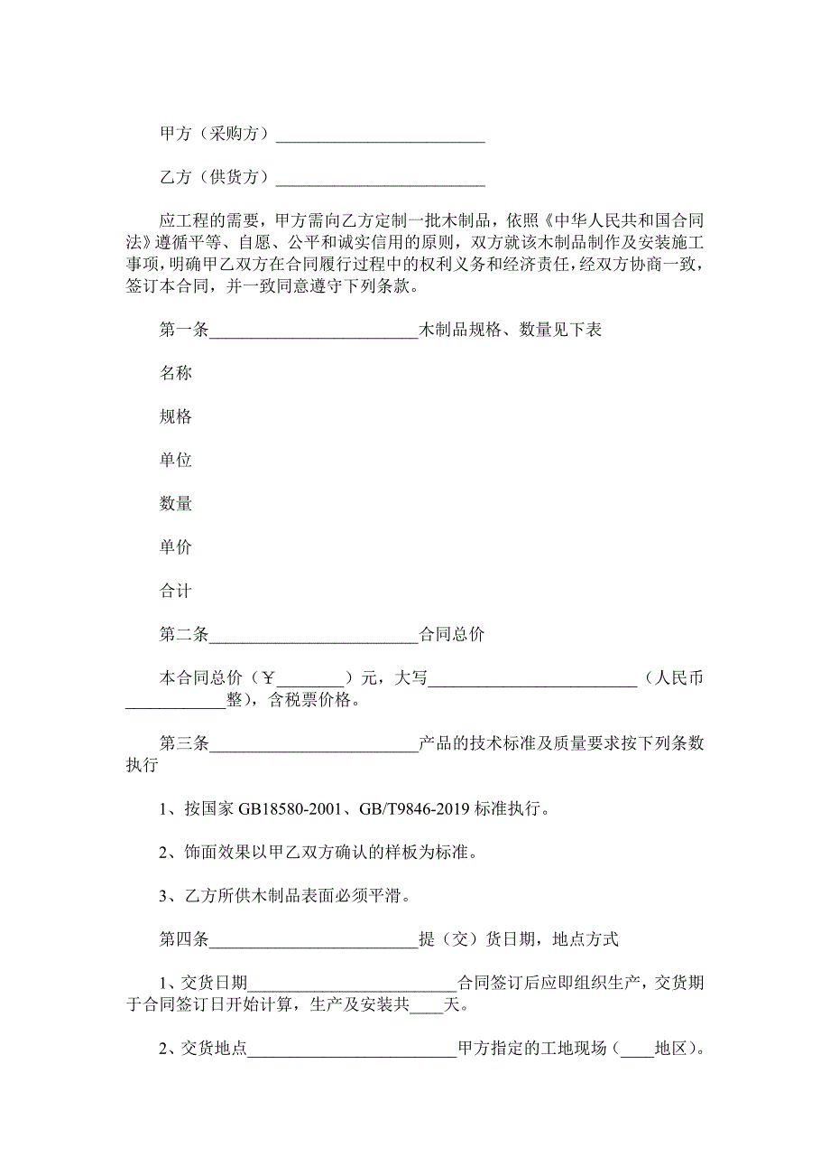 木制品订购合同范本.doc_第2页