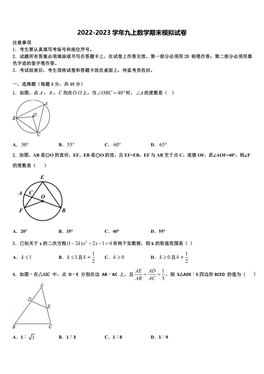 2022年陕西省西安市经开第一学校数学九年级第一学期期末预测试题含解析.doc_第1页