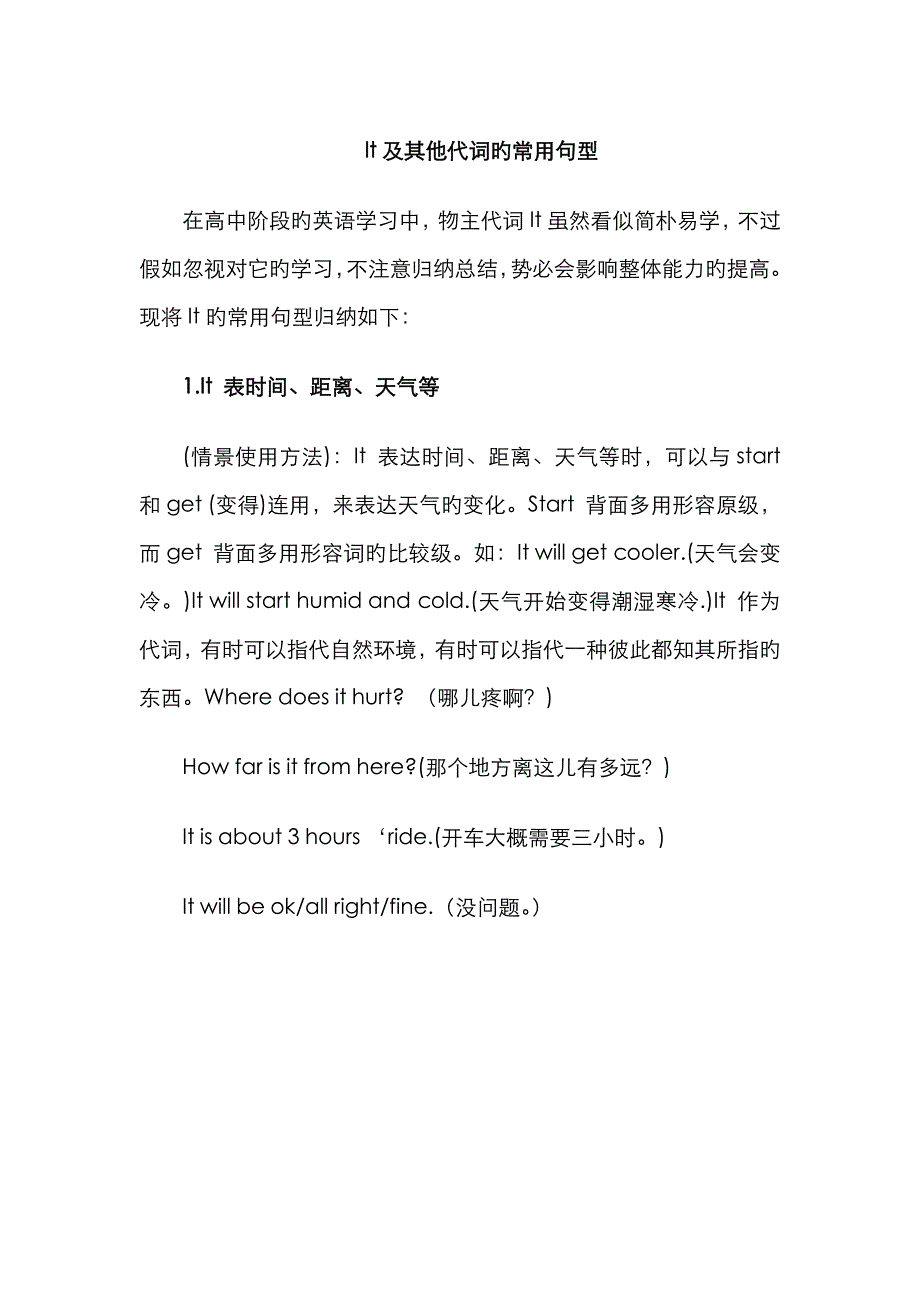 It及其它代词的常用句型_第1页