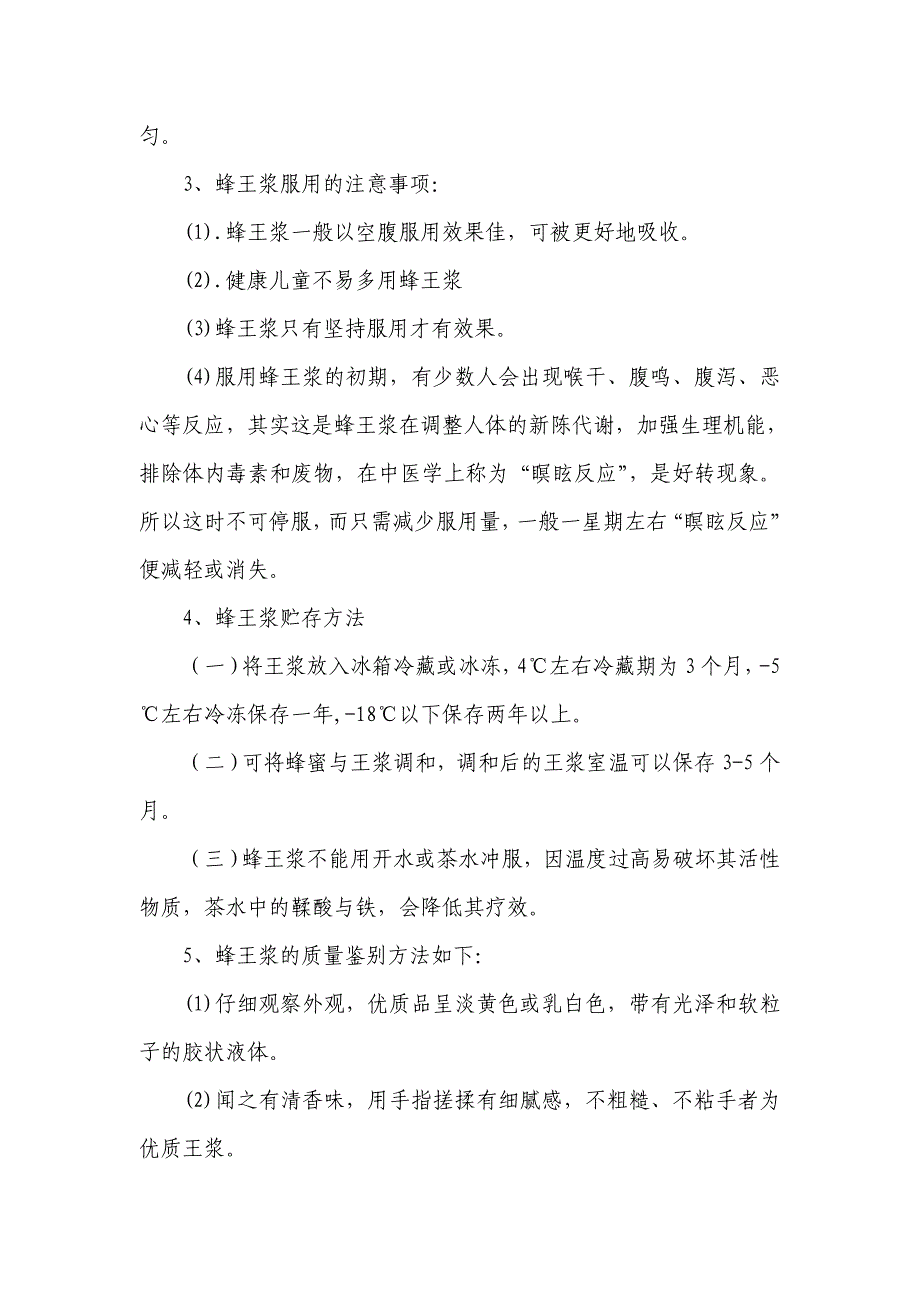 蜂王浆的服用剂量、方法、注意事项、储存和鉴别.doc_第2页