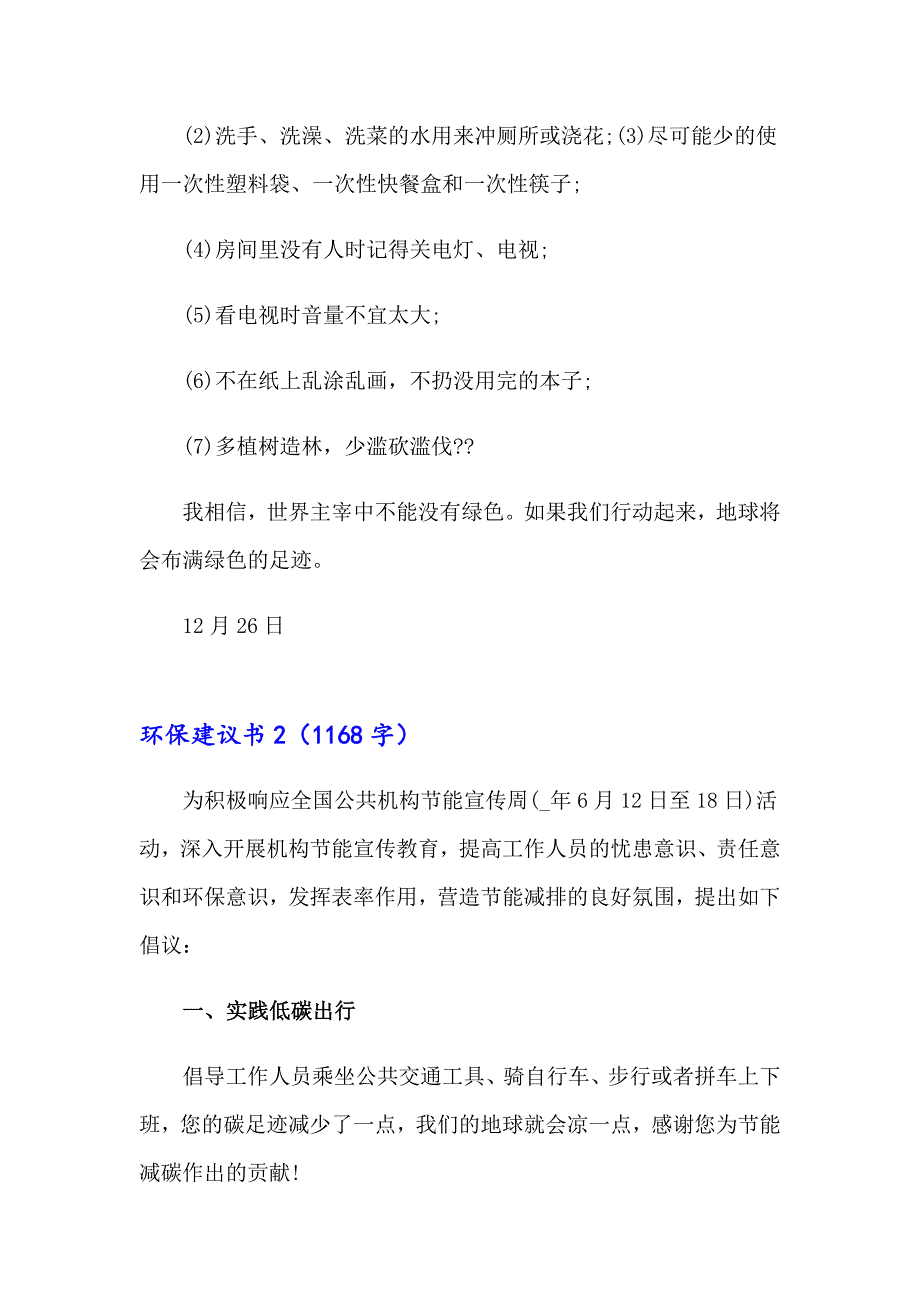 环保建议书(集锦15篇)【可编辑】_第2页