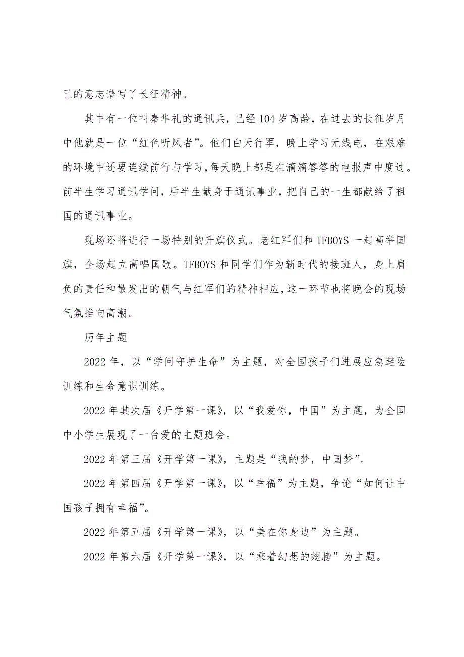 小学生2022年秋开学第一课：听先辈讲长征路上的故事.docx_第2页