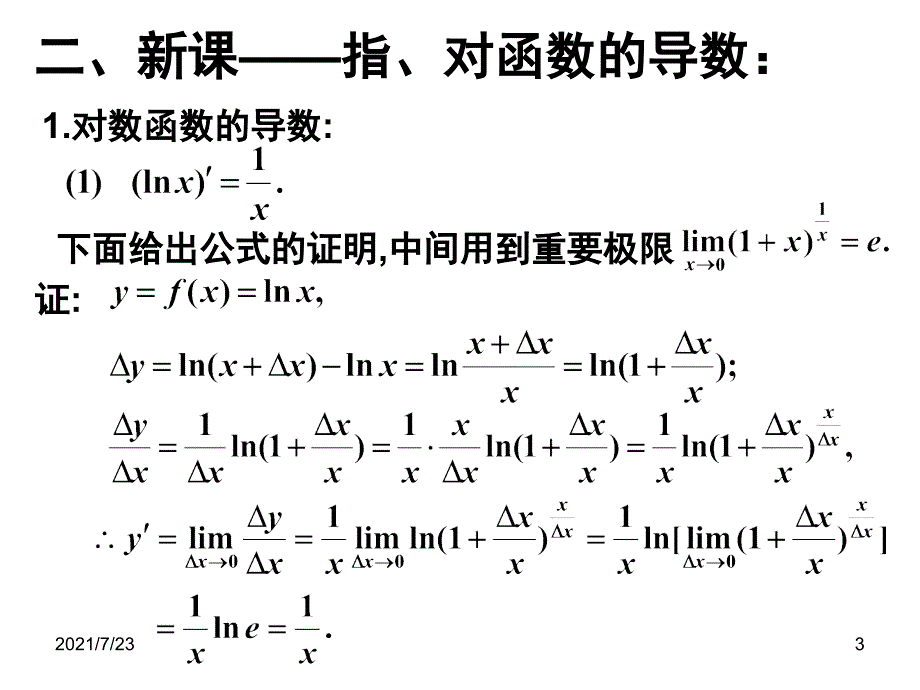 对数函数与指数函数的导数PPT课件_第3页