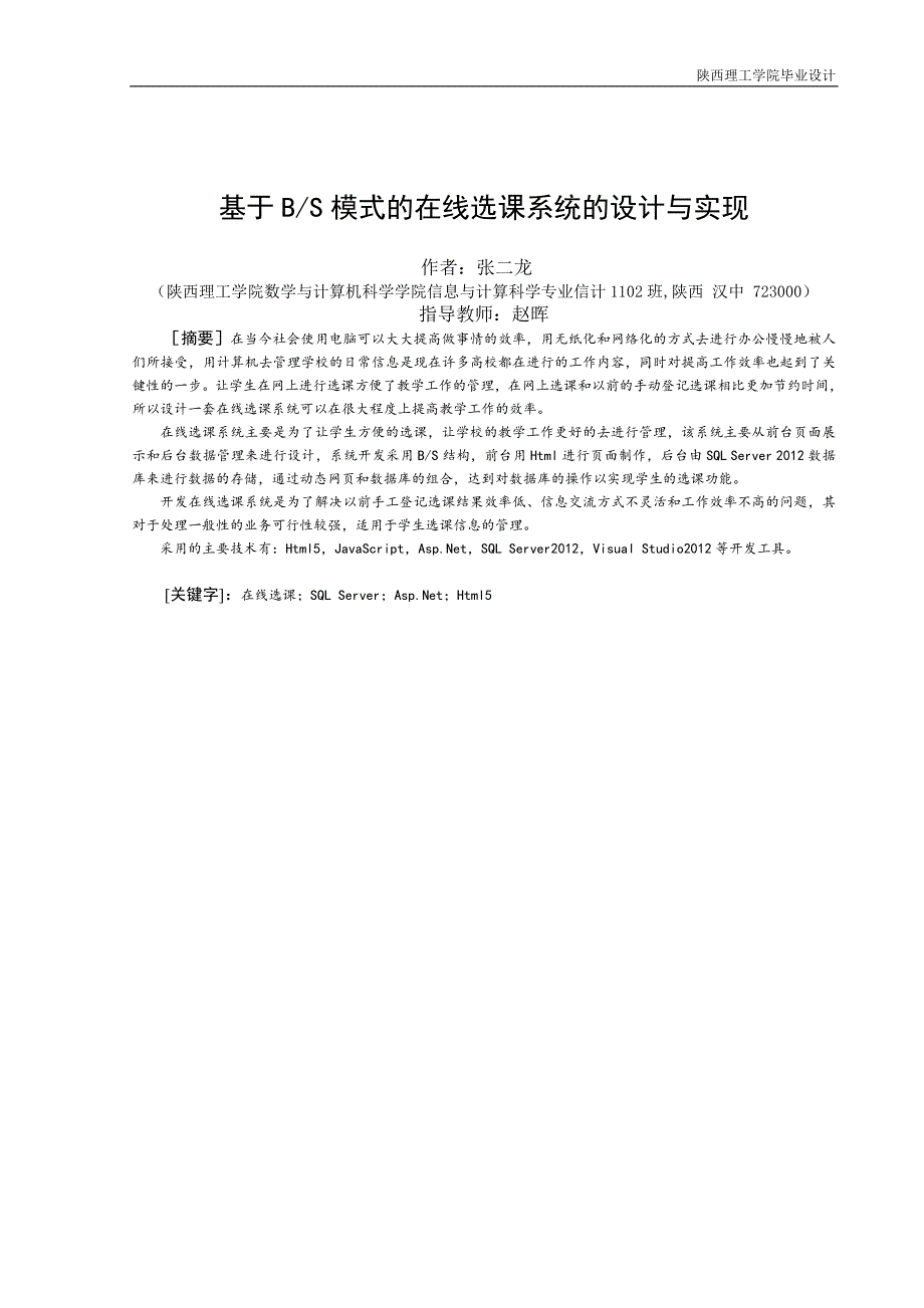 基于bs模式的在线考试系统的设计与实现论文_第2页