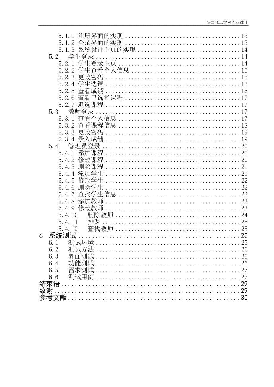 基于bs模式的在线考试系统的设计与实现论文_第5页